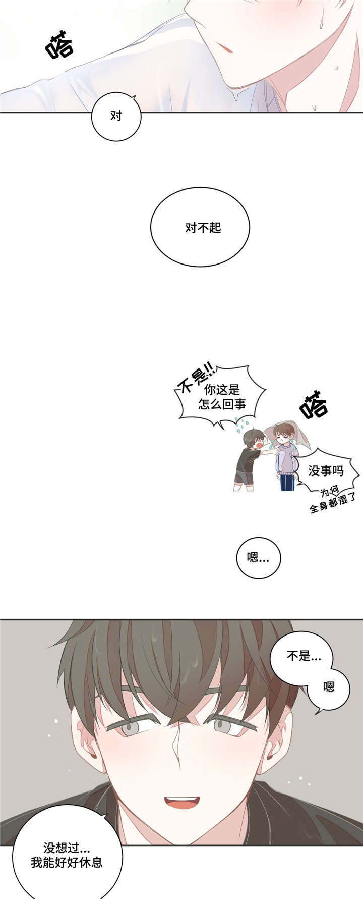 星和东家漫画,第12章：这么在意5图