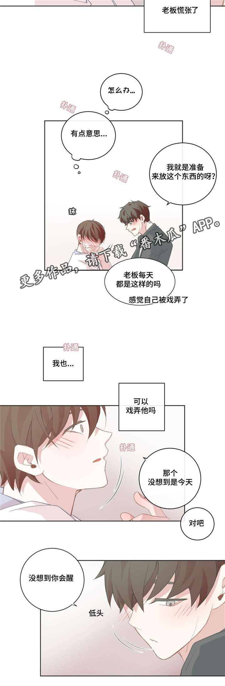 星和东家漫画,第40章：这有东西5图