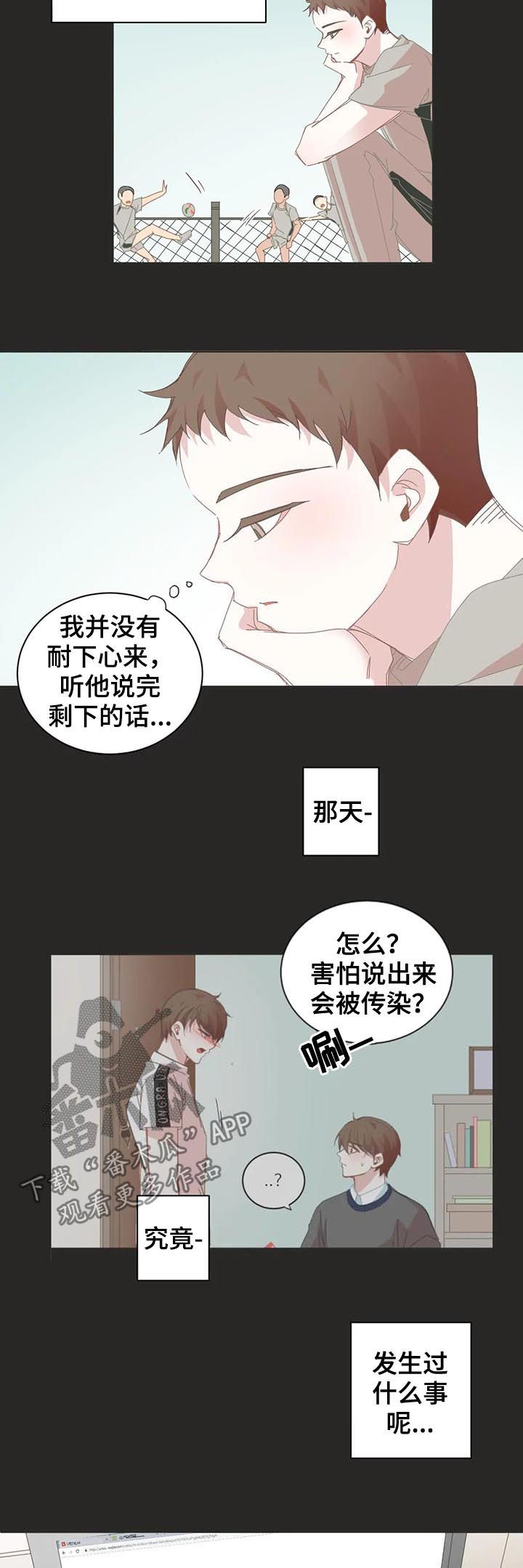 星和东家漫画,第46章：存在问题1图