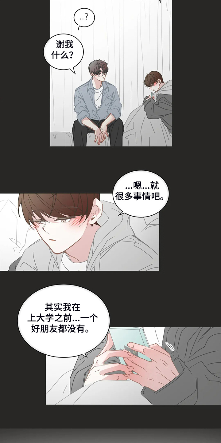 星和东家漫画,第237章：谢谢你学长1图