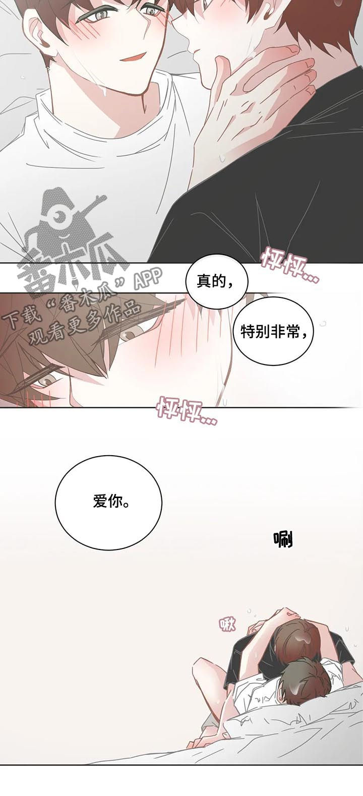 星和东家漫画,第130章：思想准备4图