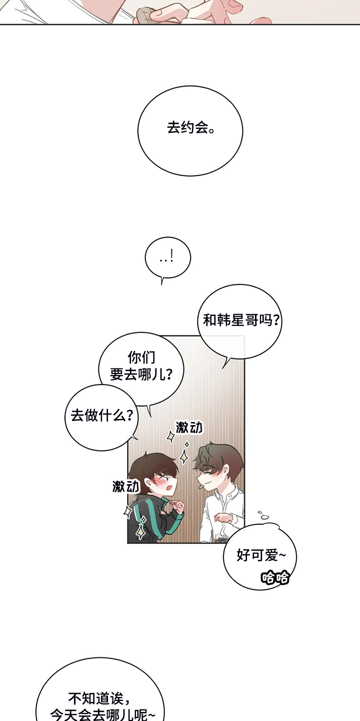 星和东家漫画,第207章：不是平常的他2图