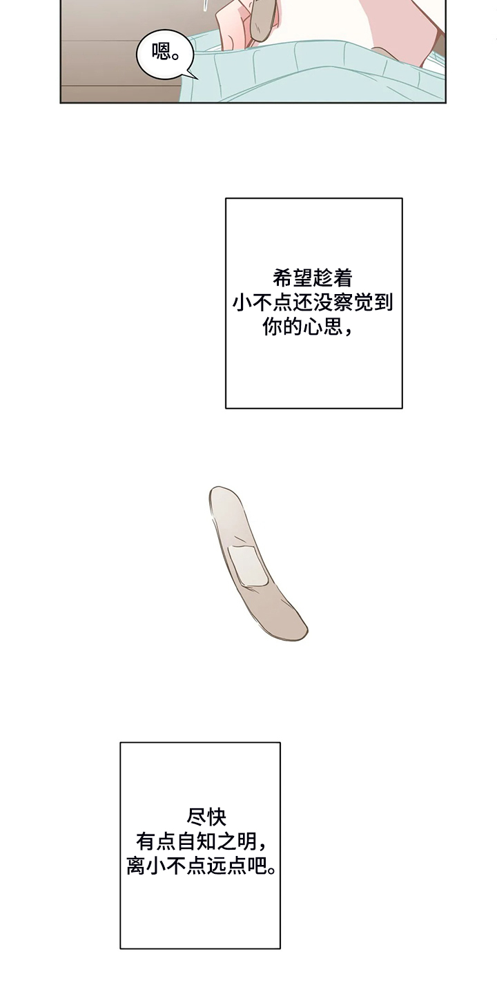 星和东家漫画,第248章：你来了3图