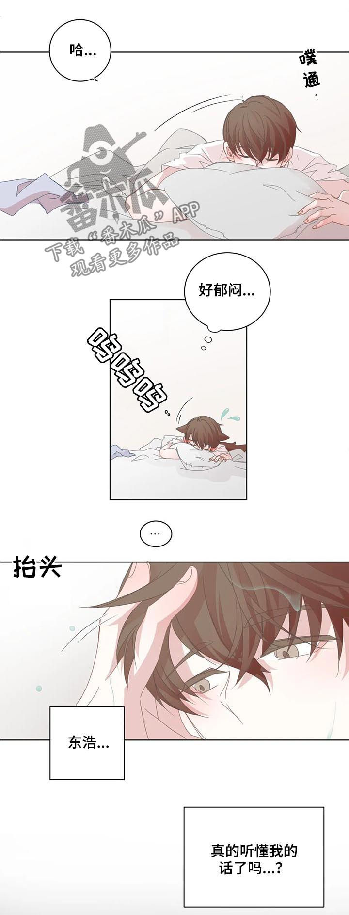 星和东家漫画,第51章：你呢？1图