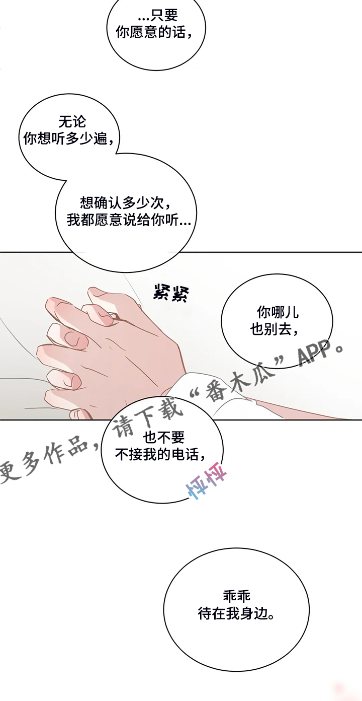 星和东家漫画,第198章：乖乖呆在我身边4图