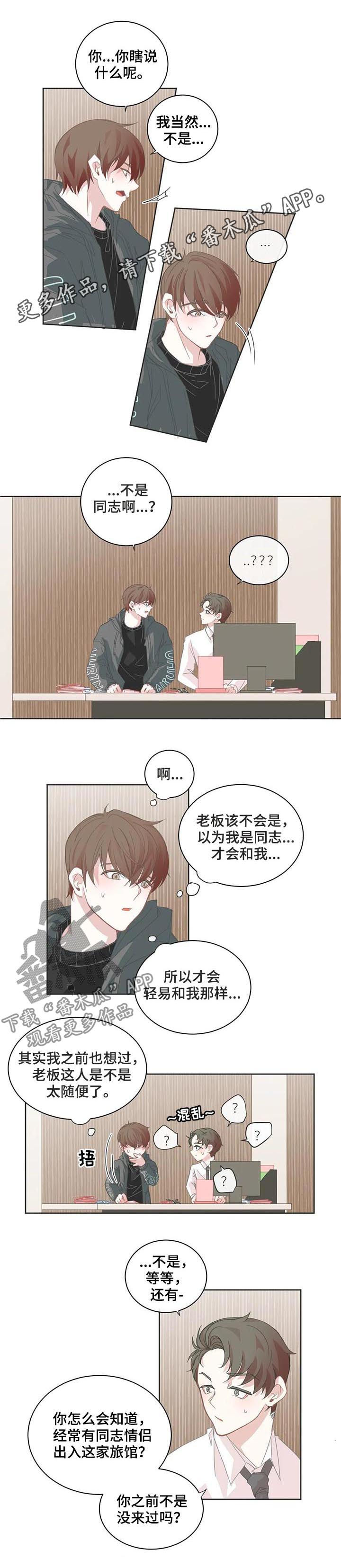 星和东家漫画,第48章：误会大了1图