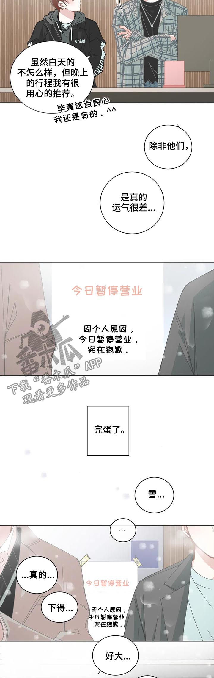 星和东家漫画,第105章：【第二季】运气很差4图