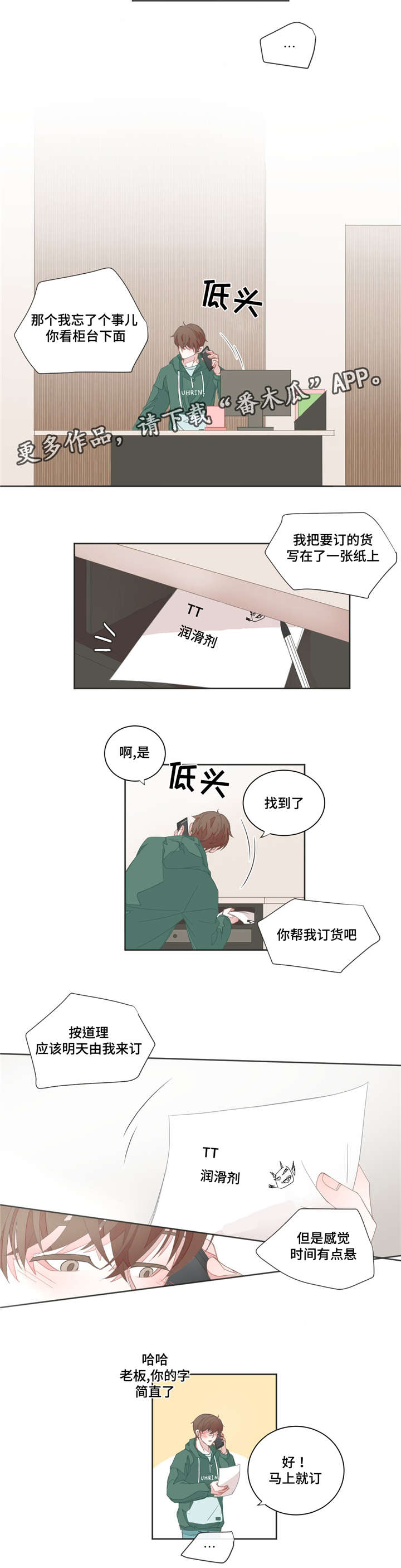 星和东家漫画,第24章：多睡一会3图