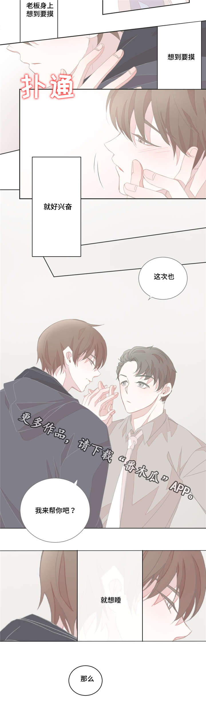 星和东家漫画,第27章：没有兴趣2图