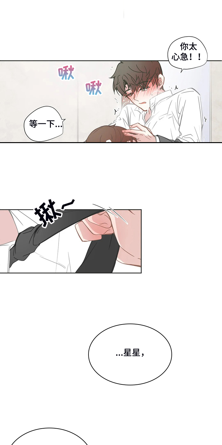 星和东家漫画,第213章：迫不及待4图