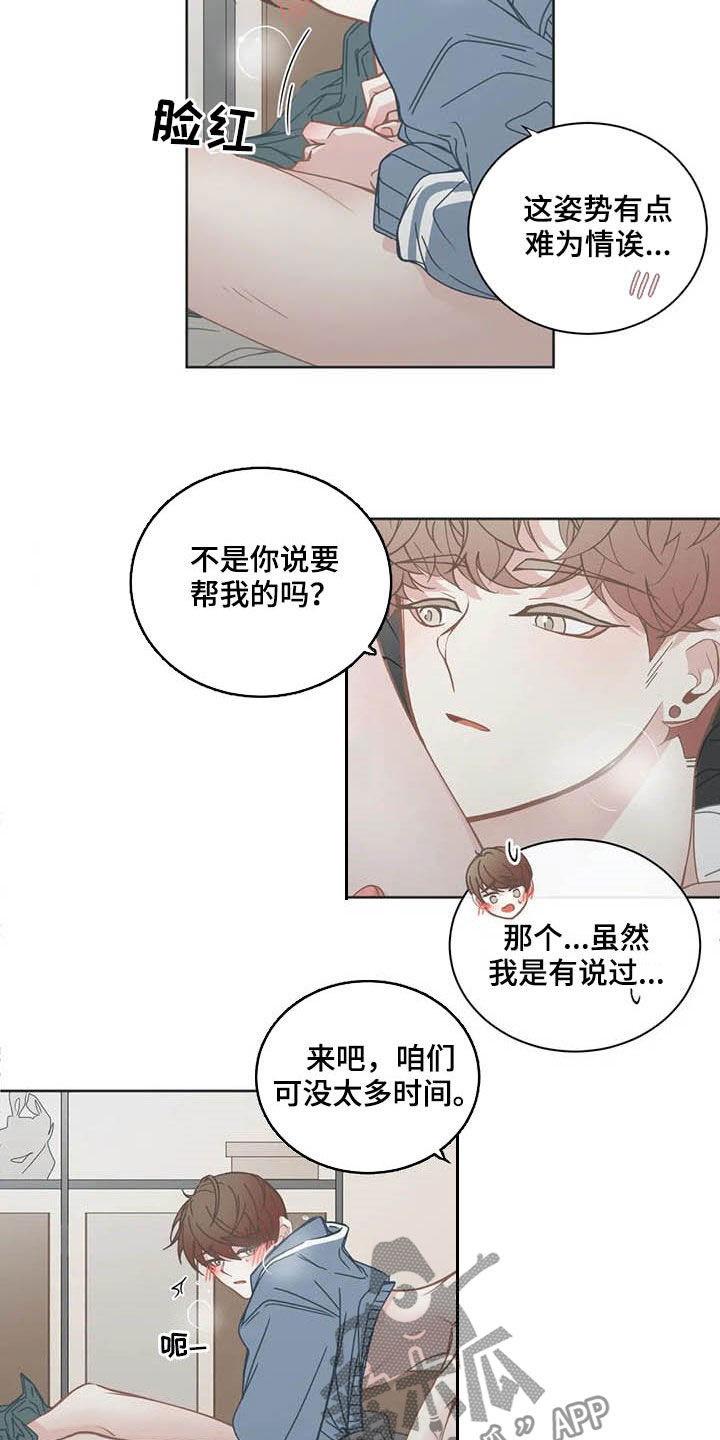 星和东家漫画,第160章：黏人3图