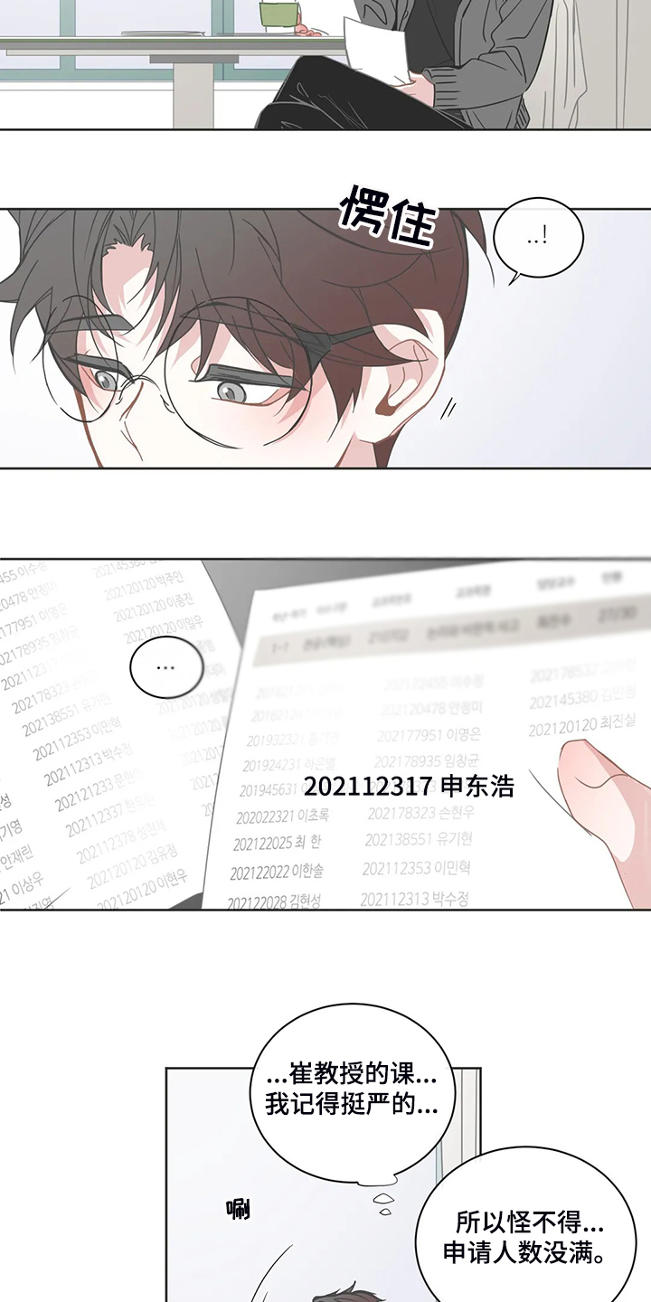 星和东家漫画,第206章：换节课？2图