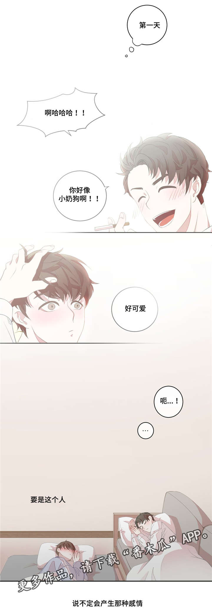 星和东家漫画,第9章：做梦5图