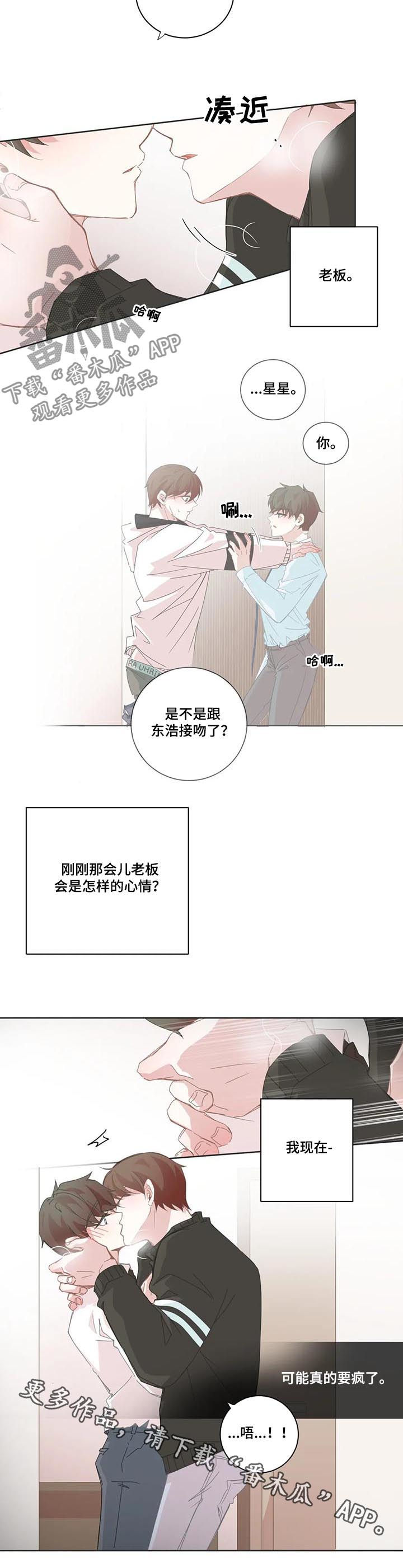 星和东家漫画,第86章：哪来的自信3图
