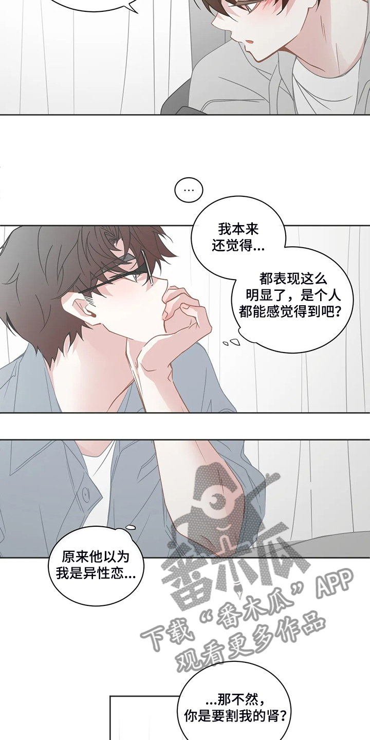 星和东家漫画,第233章：担心某个家伙5图