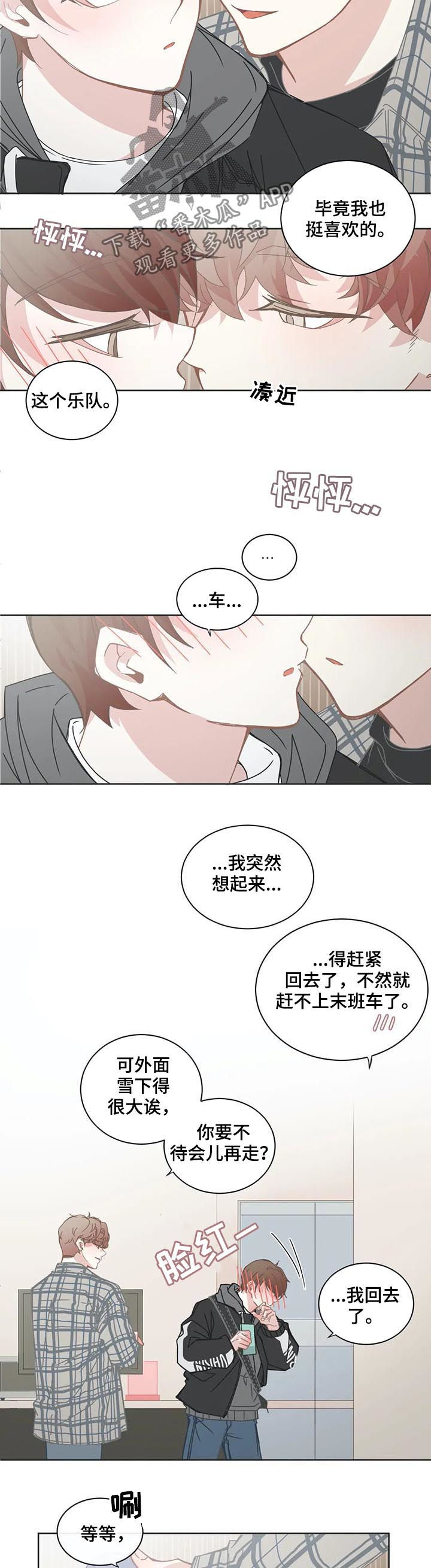 星和东家漫画,第108章：【第二季】心动4图