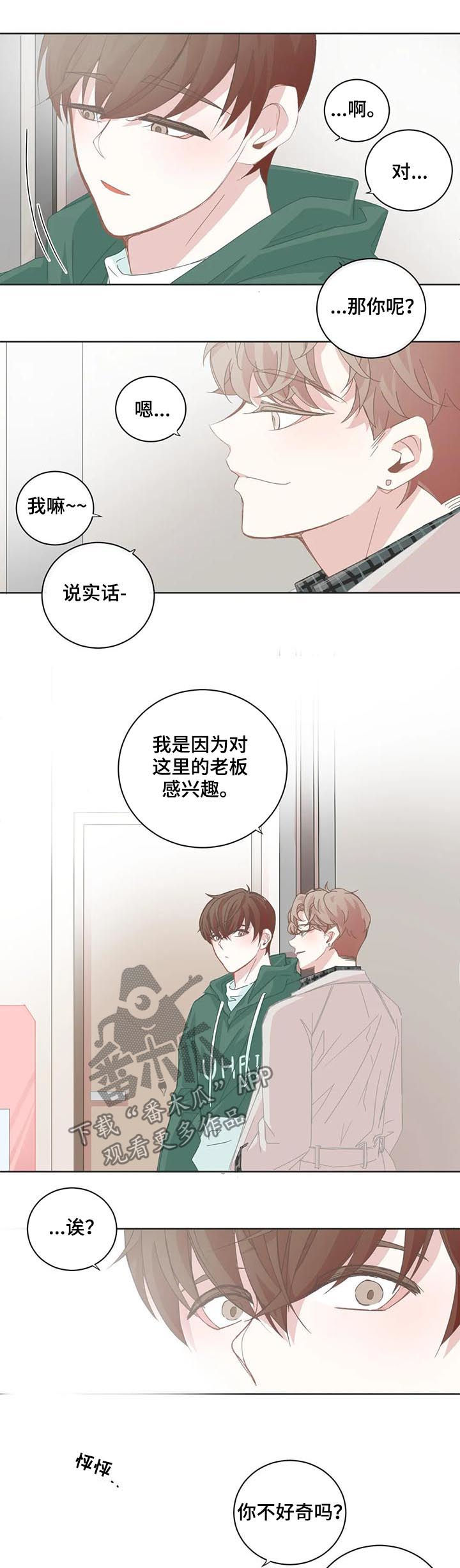 星和东家漫画,第80章：对老板感兴趣2图