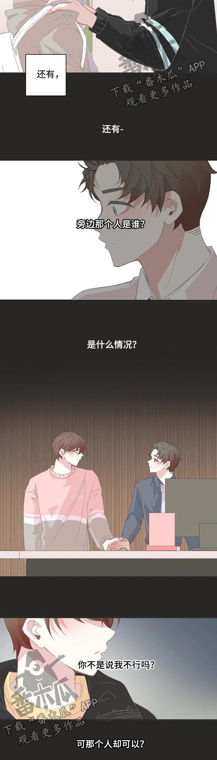 星和东家漫画,第101章：【第二季】没有可能2图