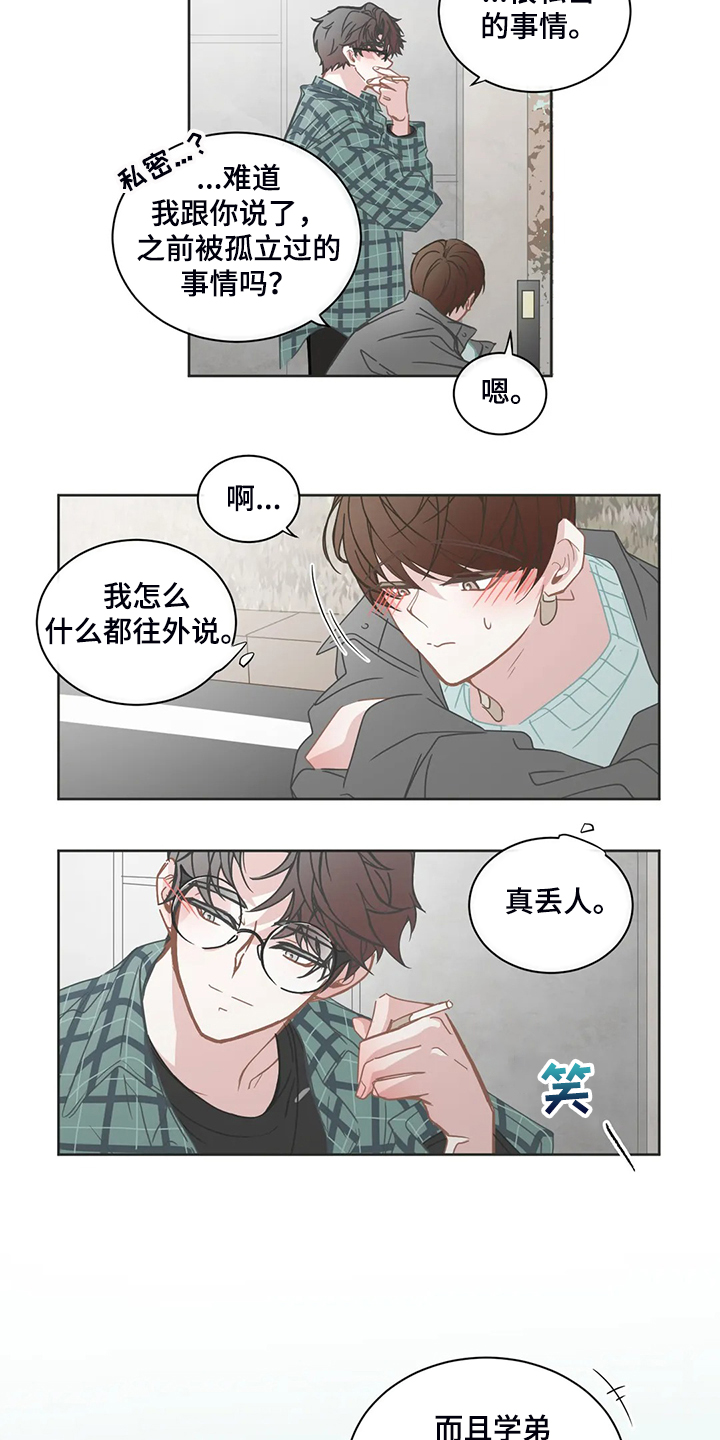 星和东家漫画,第247章：动了心思3图