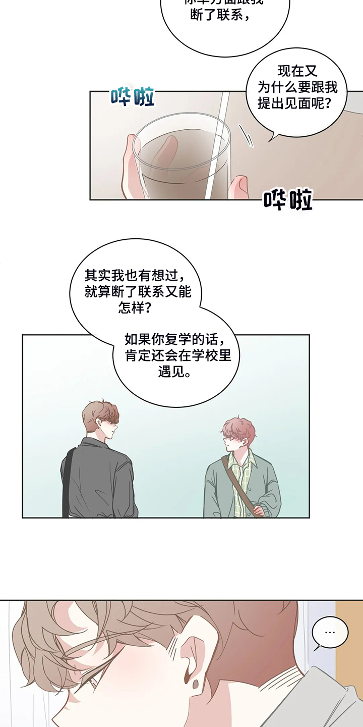 星和东家漫画,第219章：抱有期待2图