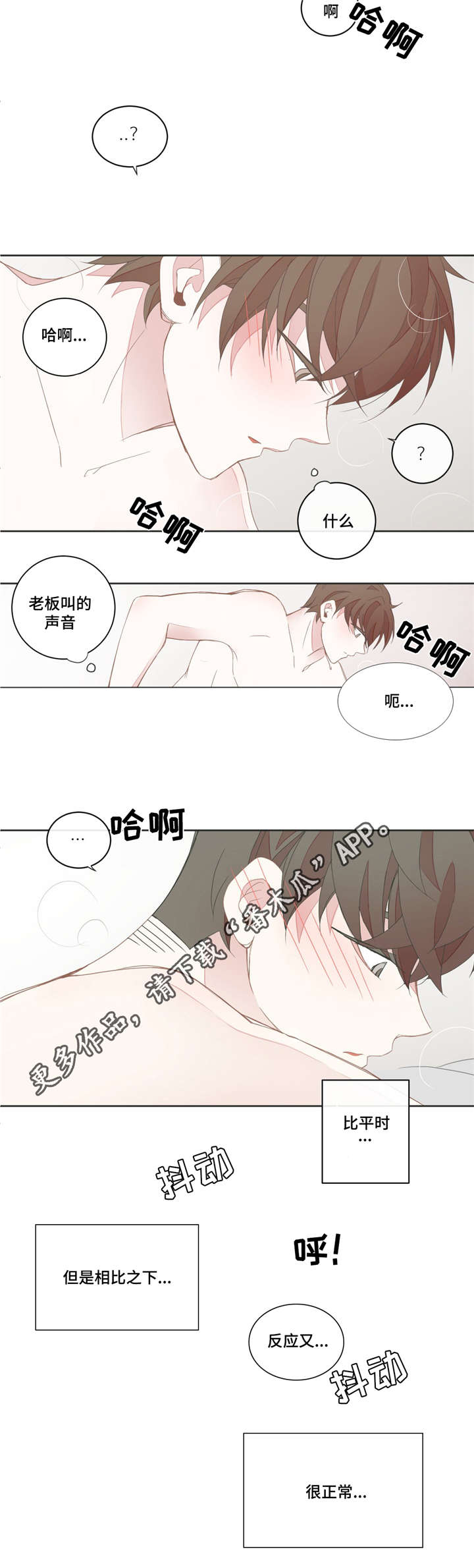 星和东家漫画,第32章：拿走了吗5图