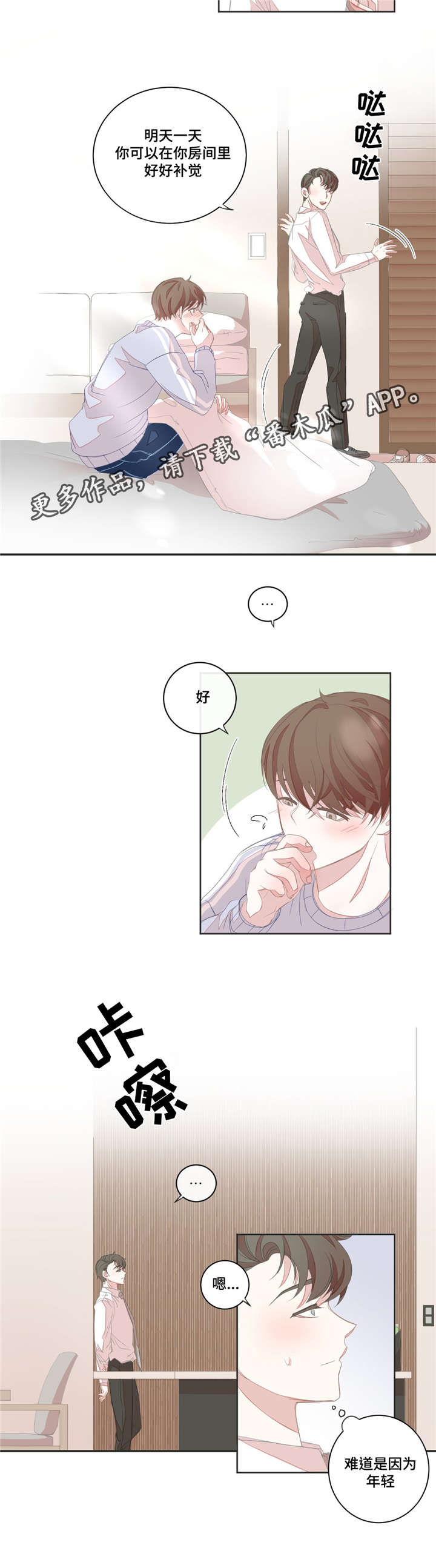 星和东家漫画,第10章：粗心大意2图