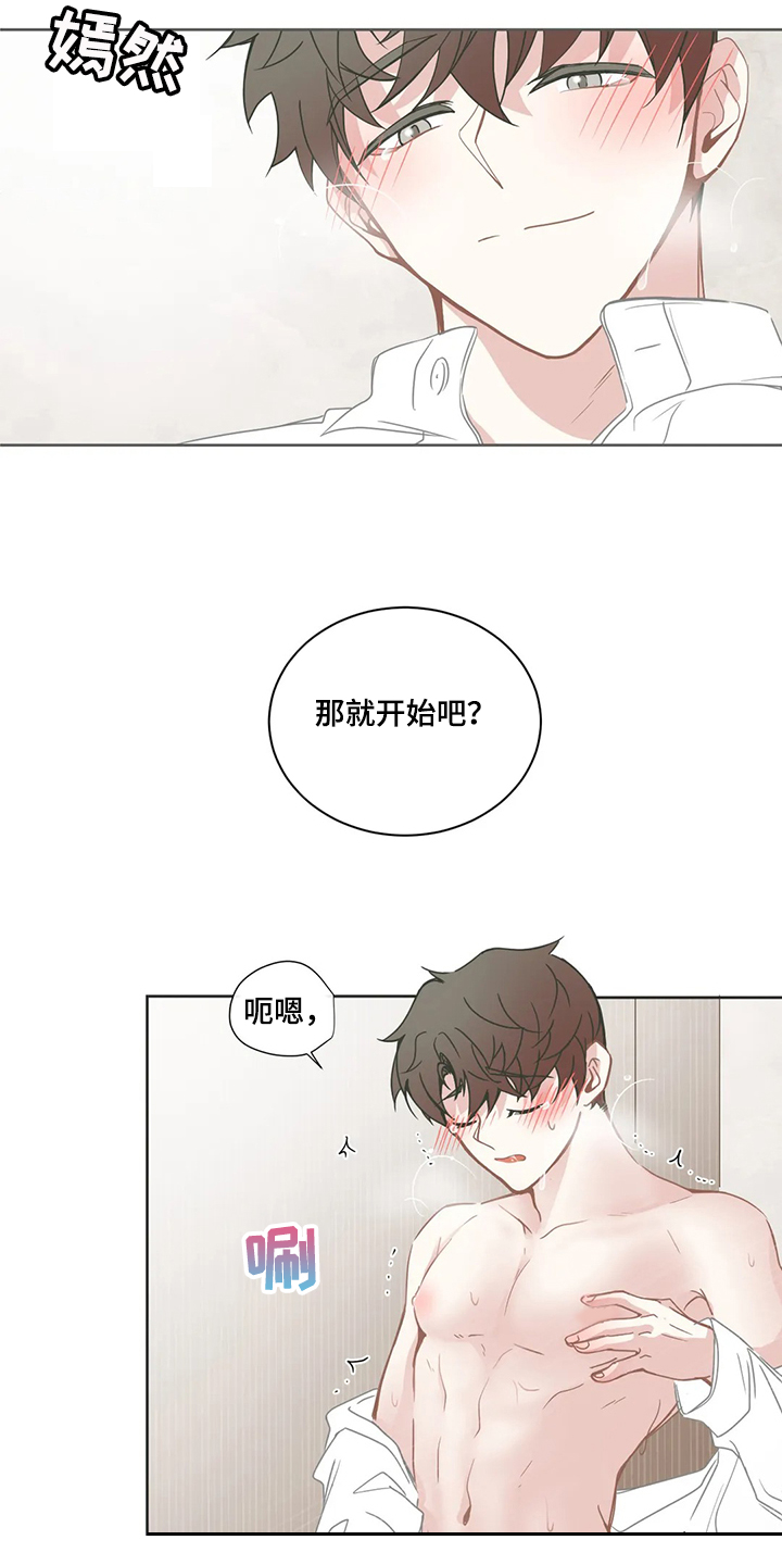 星和东家漫画,第213章：迫不及待3图