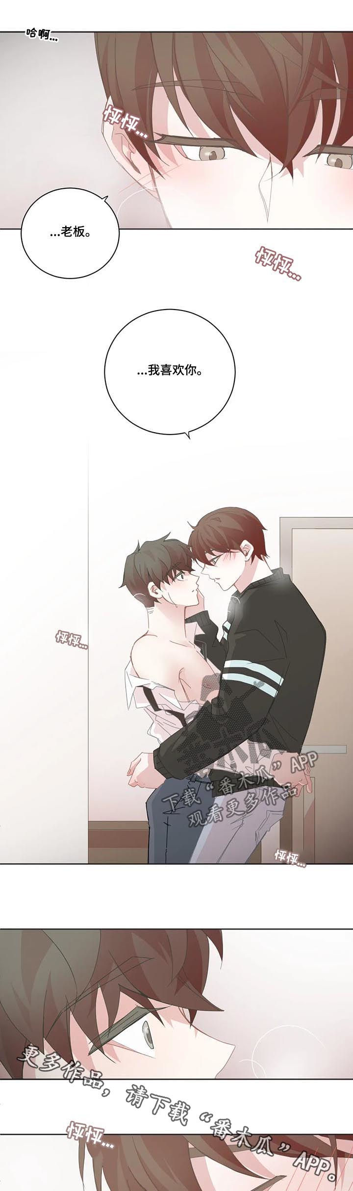 星和东家漫画,第87章：表白（第一季完结）2图