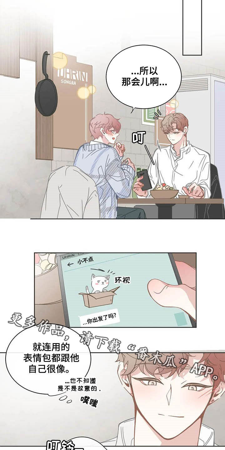 星和东家漫画,第173章：好久不见2图