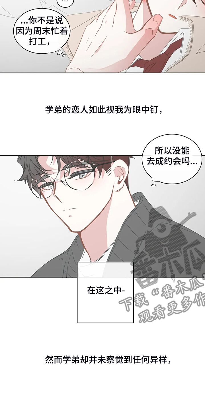 星和东家漫画,第251章：不想伤害你4图