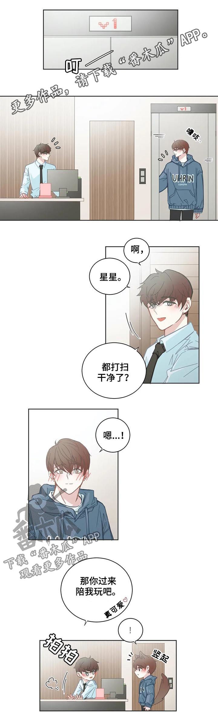 星和东家漫画,第117章：尴尬1图