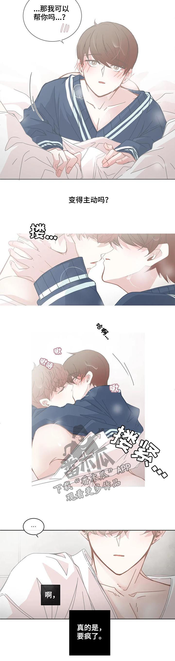 星和东家漫画,第120章：泡澡2图