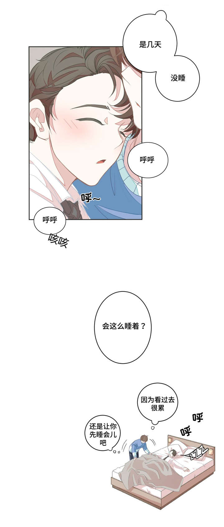 星和东家漫画,第5章：不再误会5图