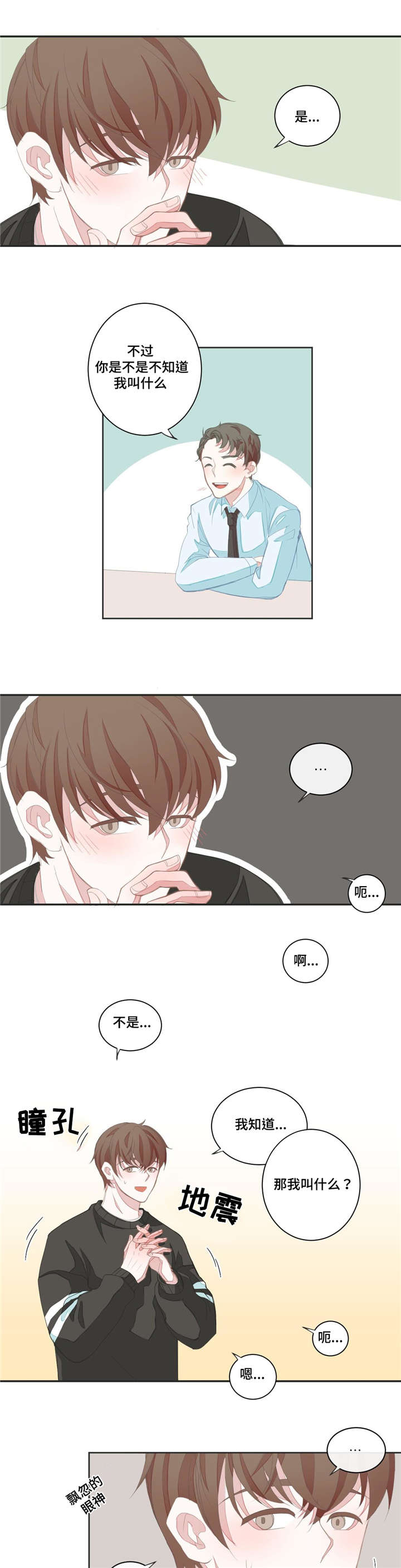 星和东家漫画,第7章：猜测4图