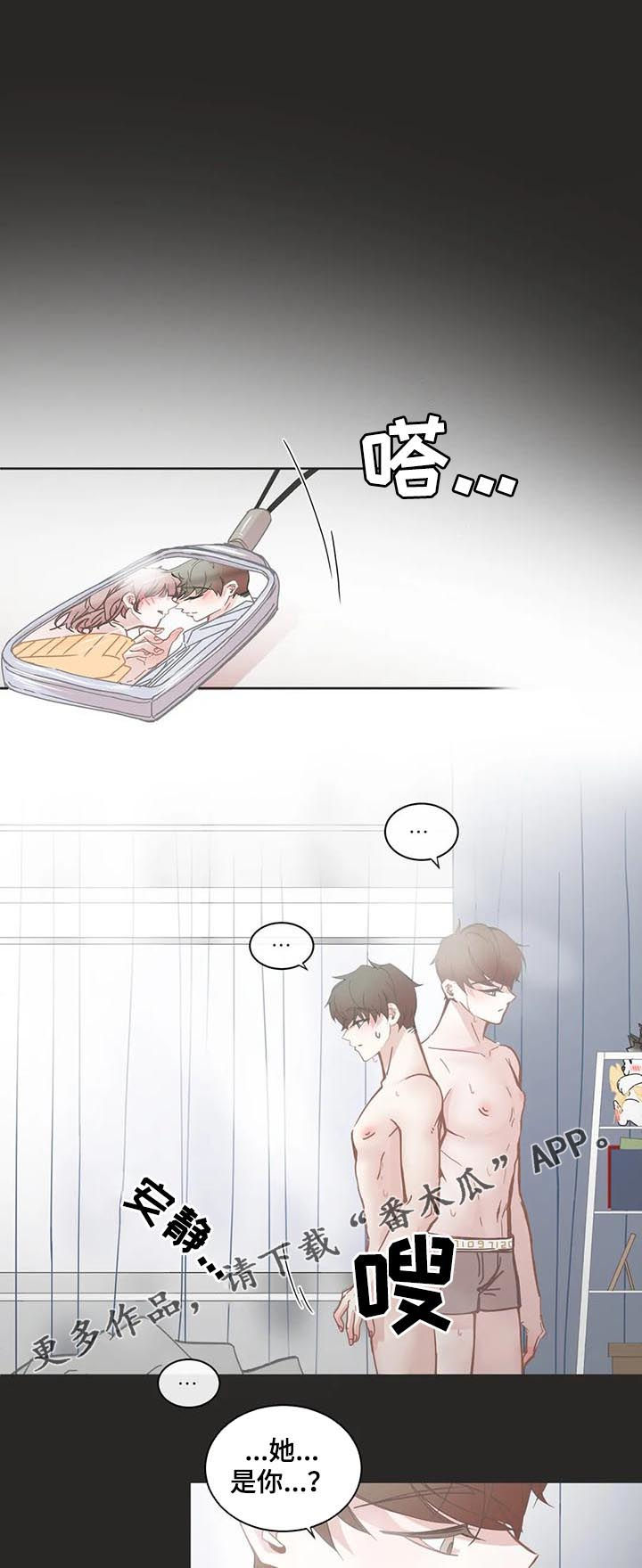 星和东家漫画,第128章：嫉妒1图