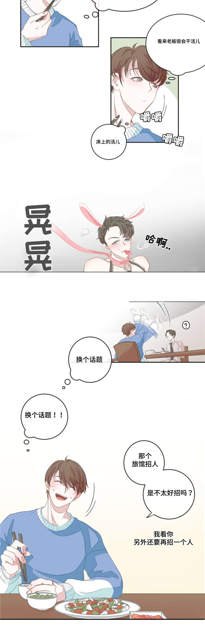 星和东家漫画,第4章：太近了4图