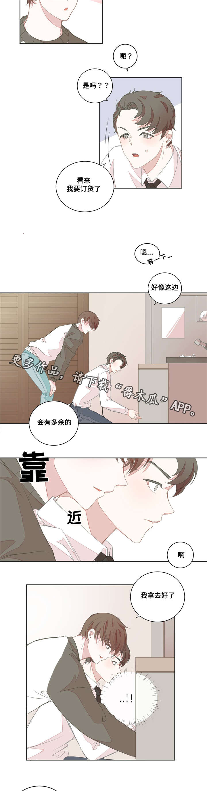 星和东家漫画,第14章：该怎么办4图