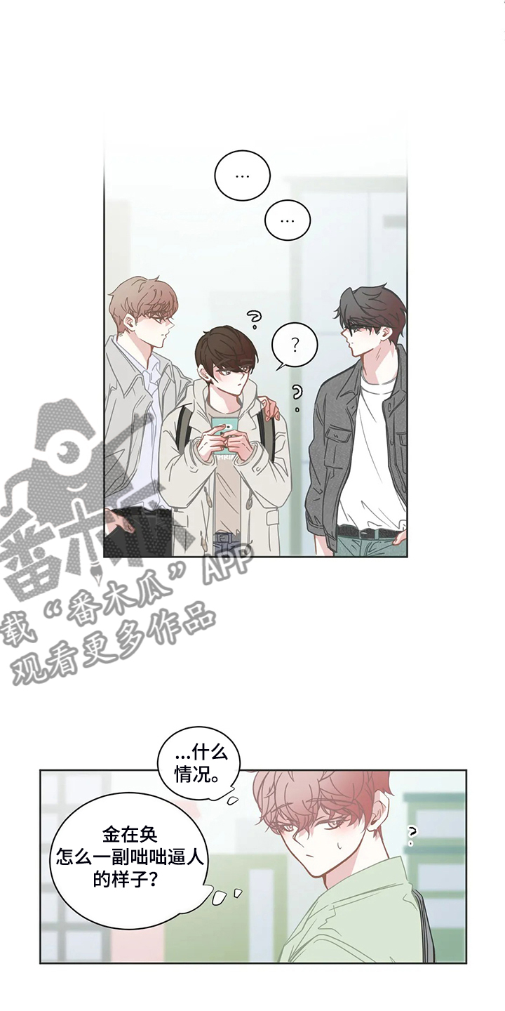 星和东家漫画,第221章：挑事3图