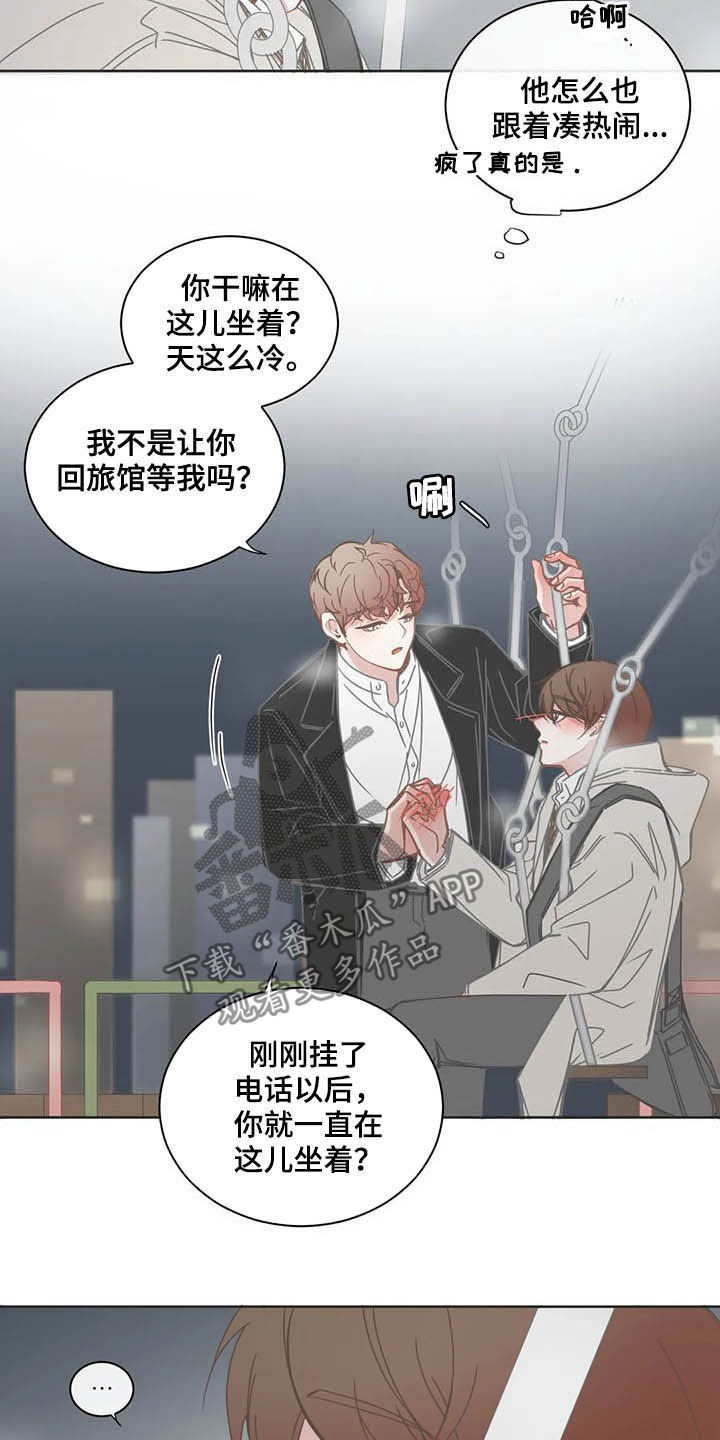 星和东家漫画,第176章：说错话3图