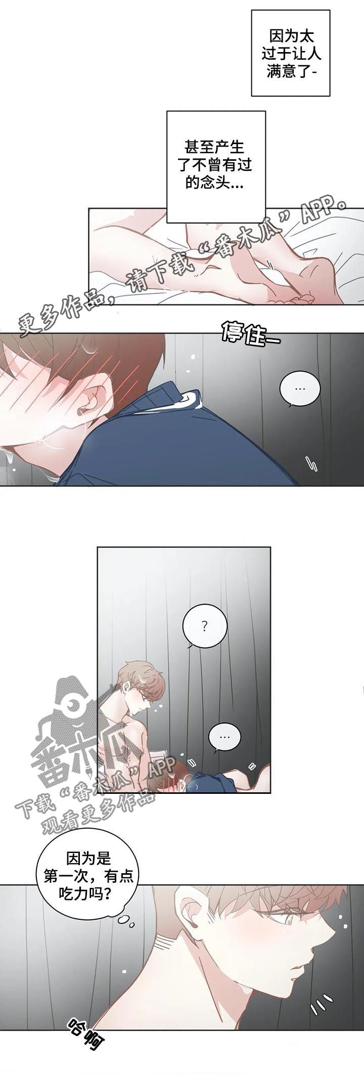 星和东家漫画,第116章：未成年1图