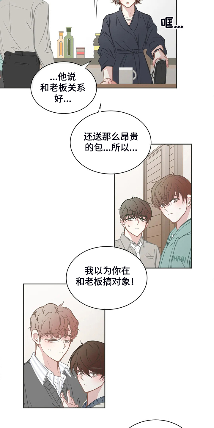 星和东家漫画,第261章：搞错对象1图