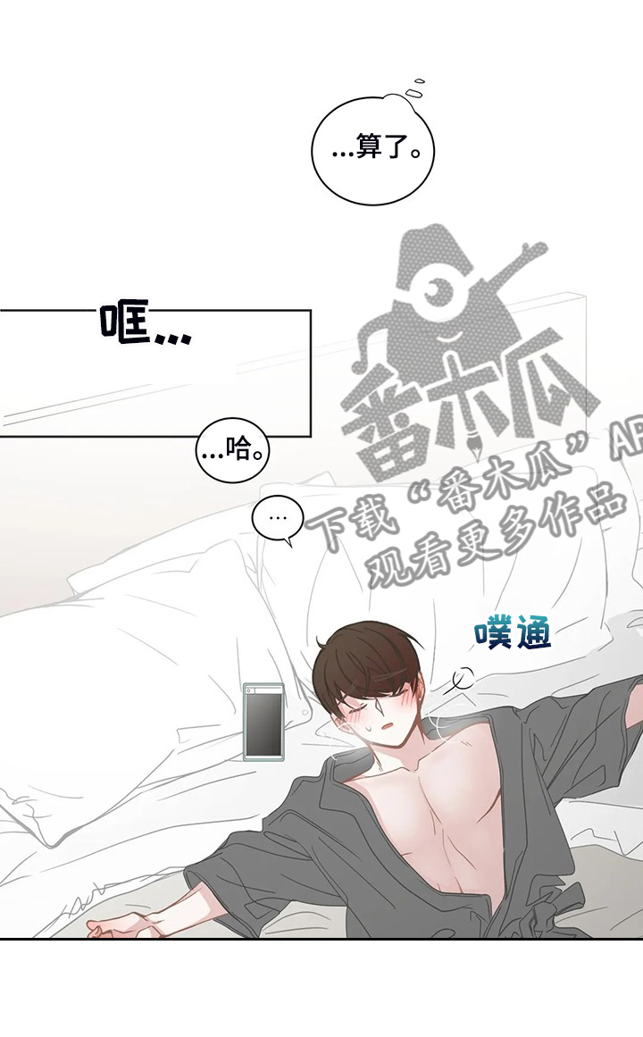 星和东家漫画,第256章：替代品2图