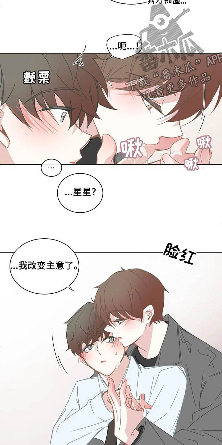 星和东家漫画,第169章：改主意2图