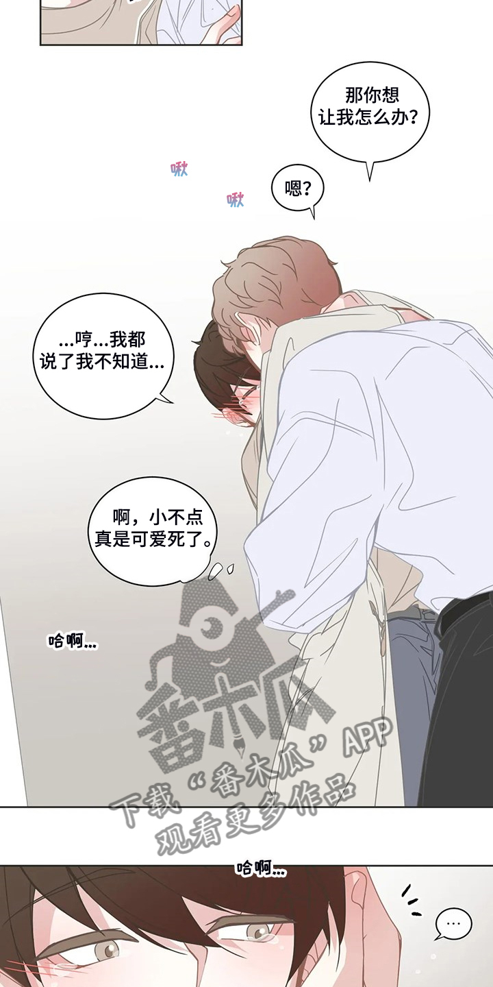 星和东家漫画,第225章：发泄5图