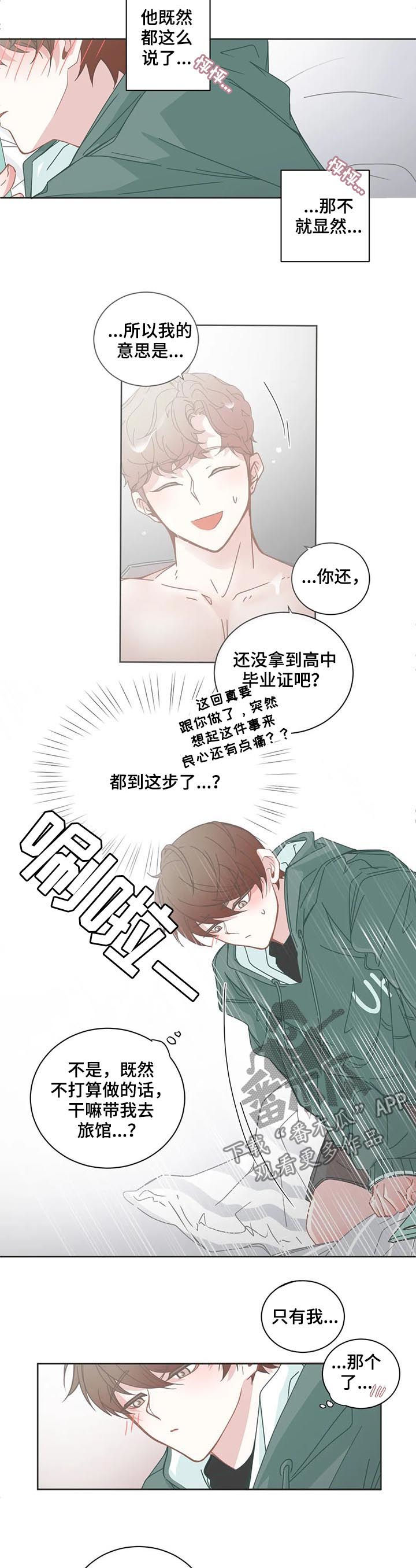 星和东家漫画,第119章：自我怀疑3图