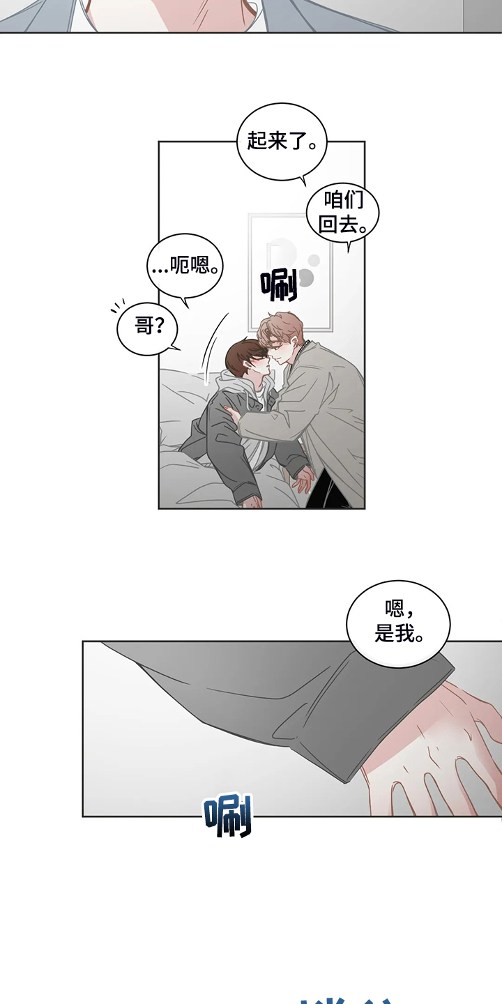 星和东家漫画,第236章：谁是你哥哥4图