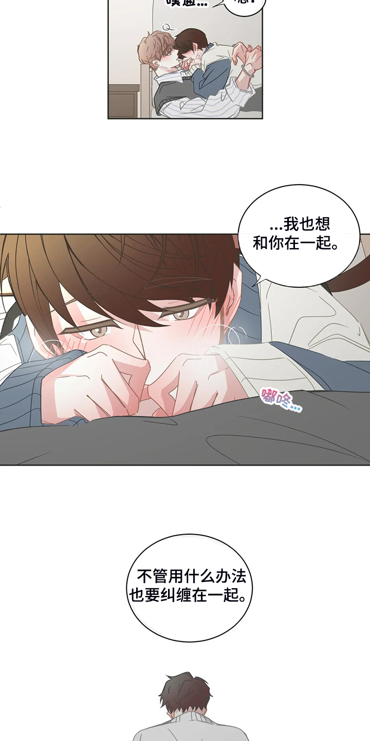 星和东家漫画,第255章：与你白头偕老2图