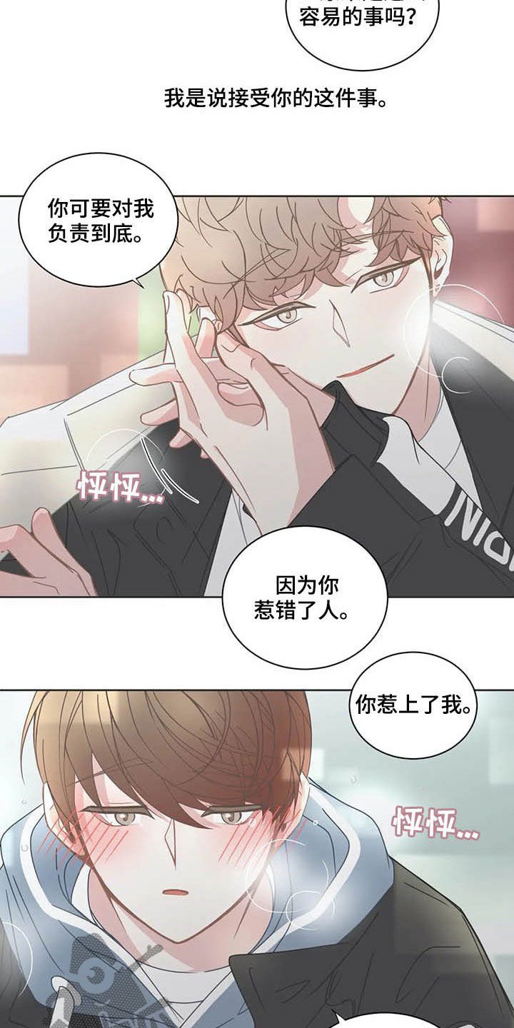 星和东家漫画,第159章：交往2图