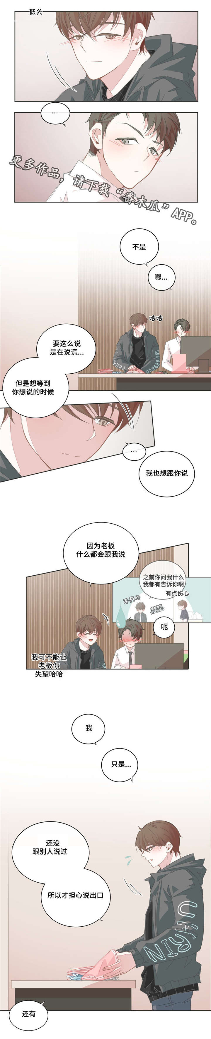 星和东家漫画,第43章：也想我了4图