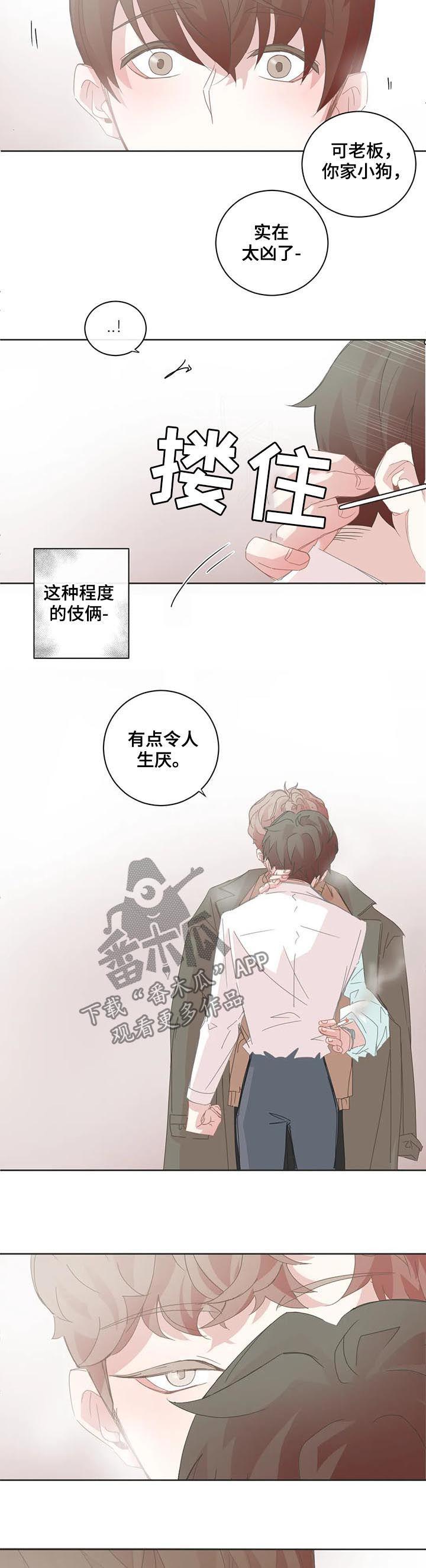 星和东家漫画,第85章：小狗太凶4图